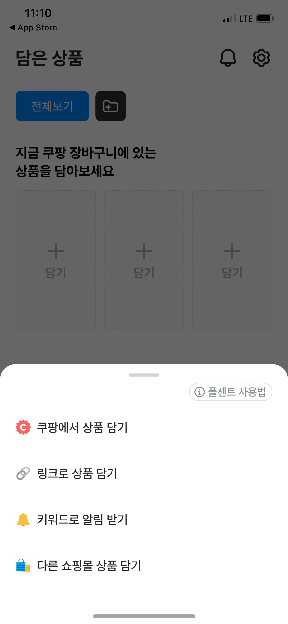 쿠팡 최저가 구매 어플 폴센트