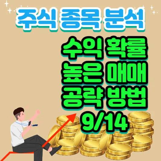 주식-종목-추천-수익-확률-높은-매매-공략-방법