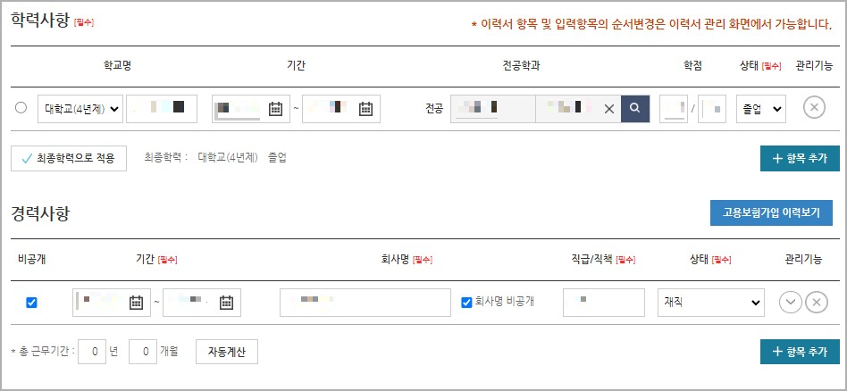 내일 배움 카드 사용 방법 - (2) 워크넷 구직 등록, 신청하기