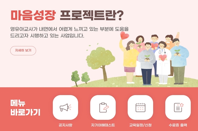 한국보육진흥원 마음성장프로젝트 웹사이트