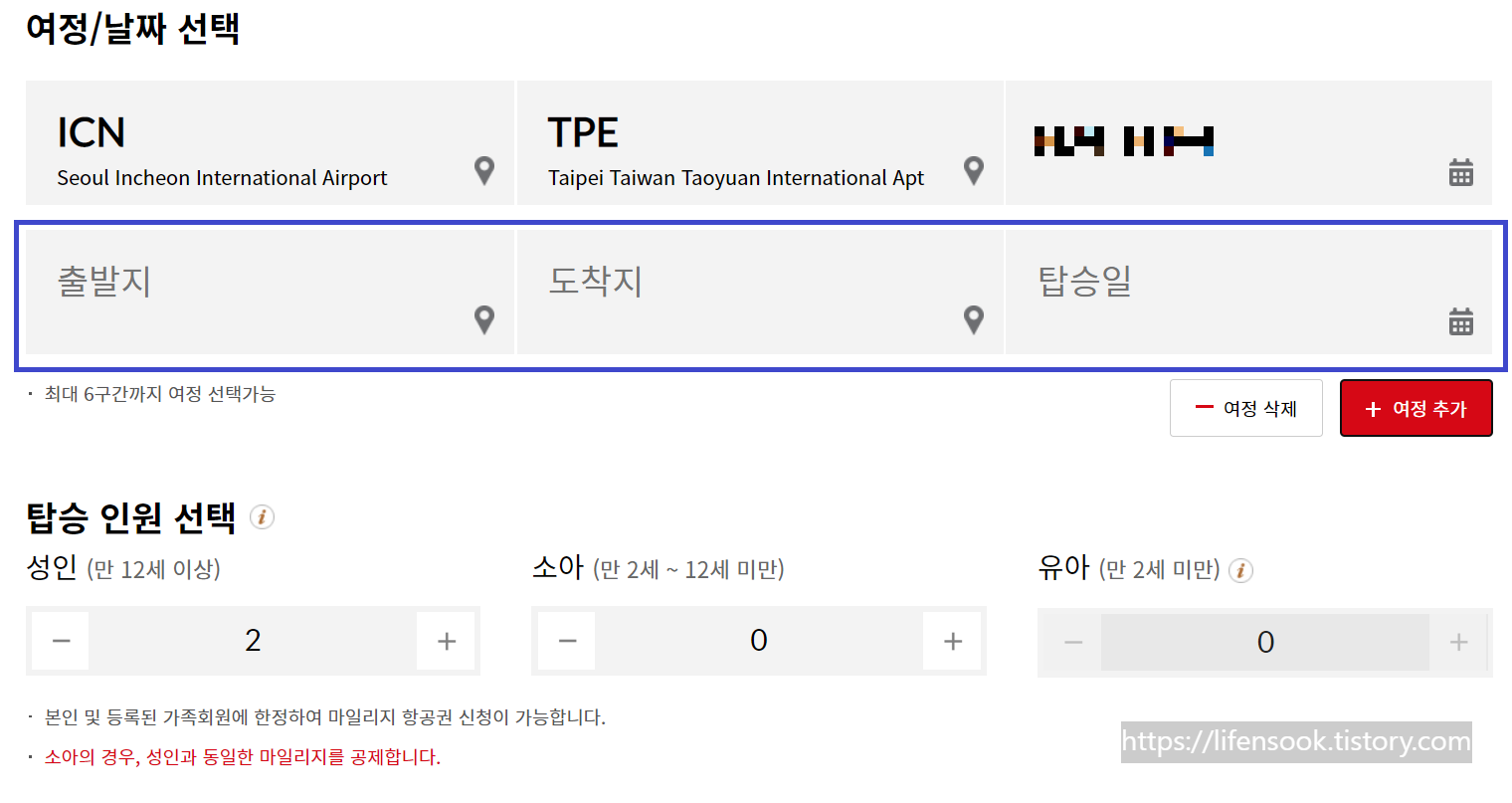 스타얼라이언스 마일리지 항공권 예약3