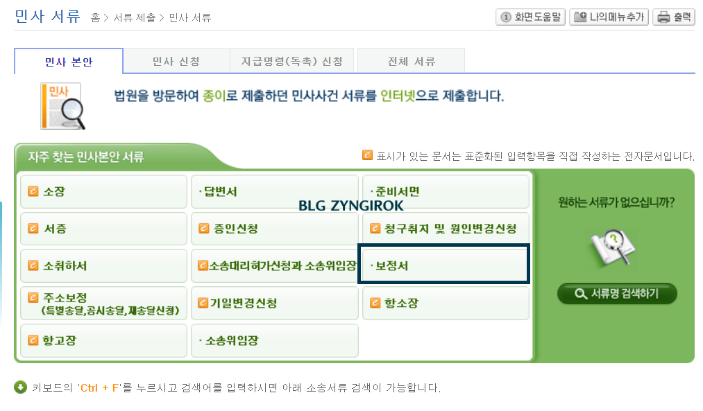자주찾는-민사본안-서류에서-보정서를-클릭한다.