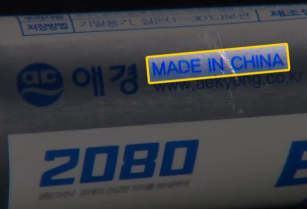 애경 2080치약