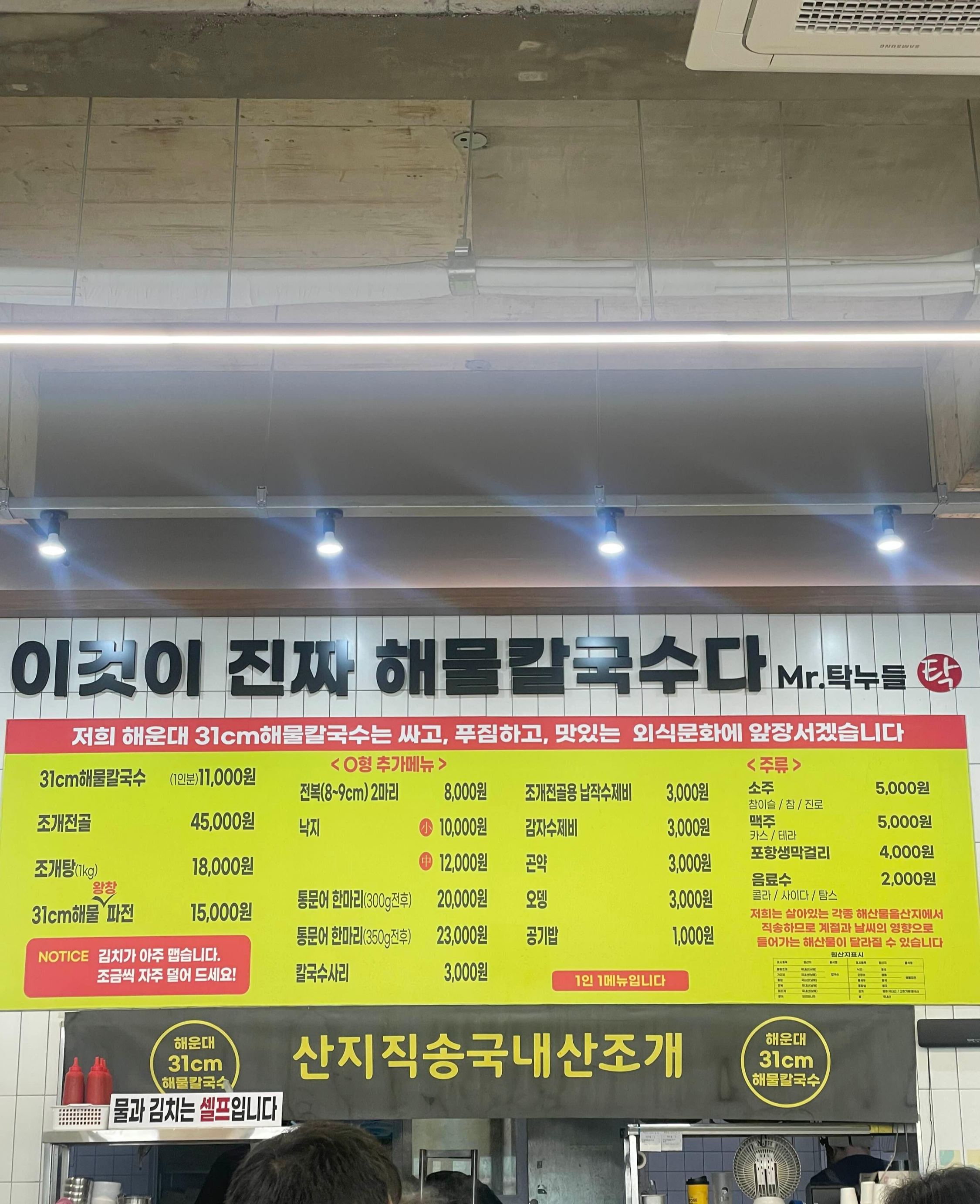 포항 가성비 맛집, 해운대 31cm 해물칼국수