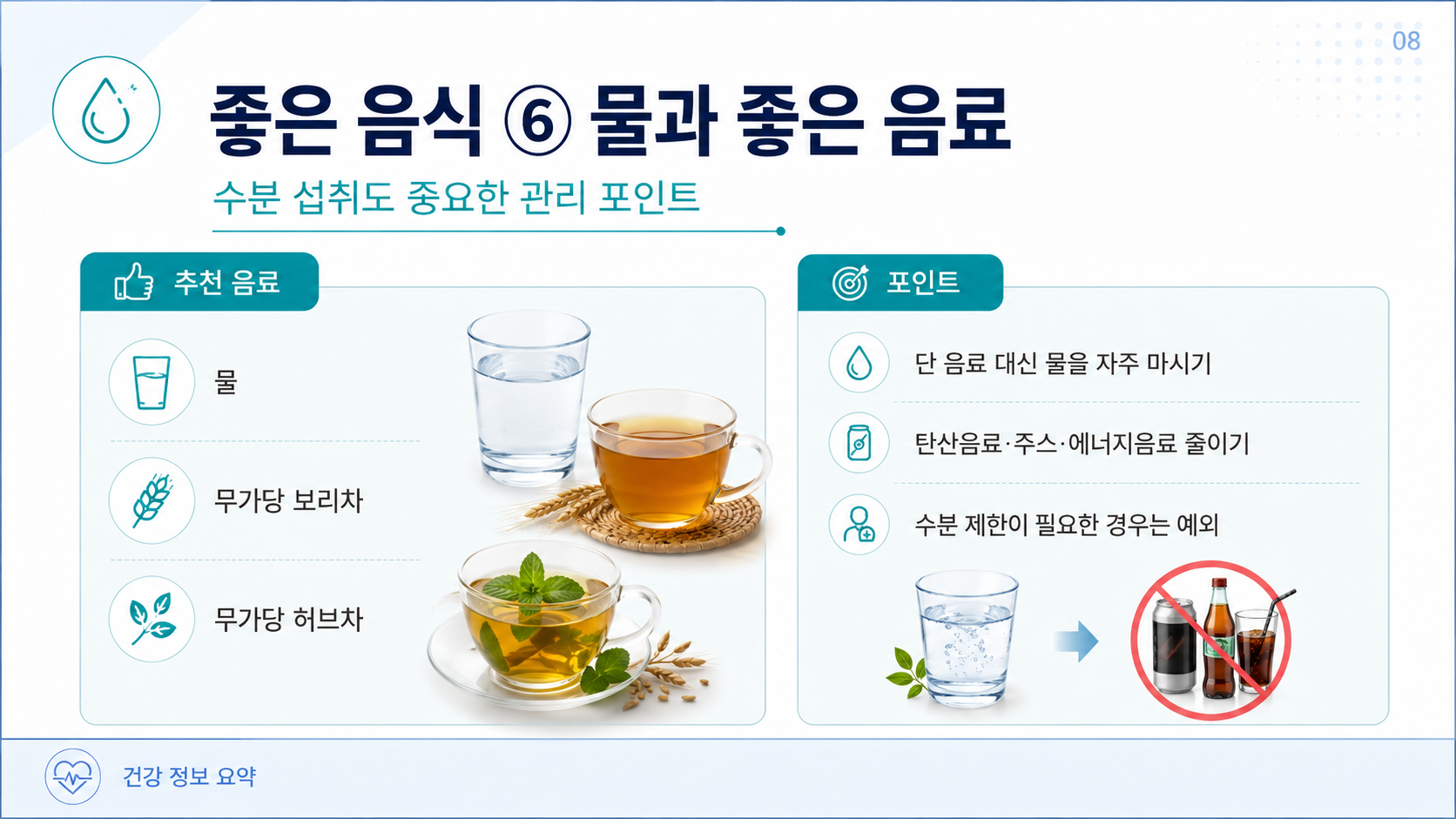 췌장의 좋은 음식 ppt 8page