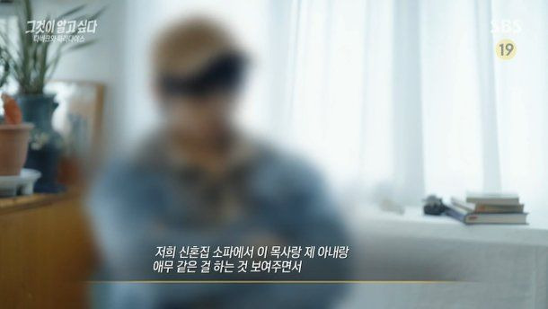 가스라이팅 뜻 시흥 J교회 목사 다바크 성착취 사건