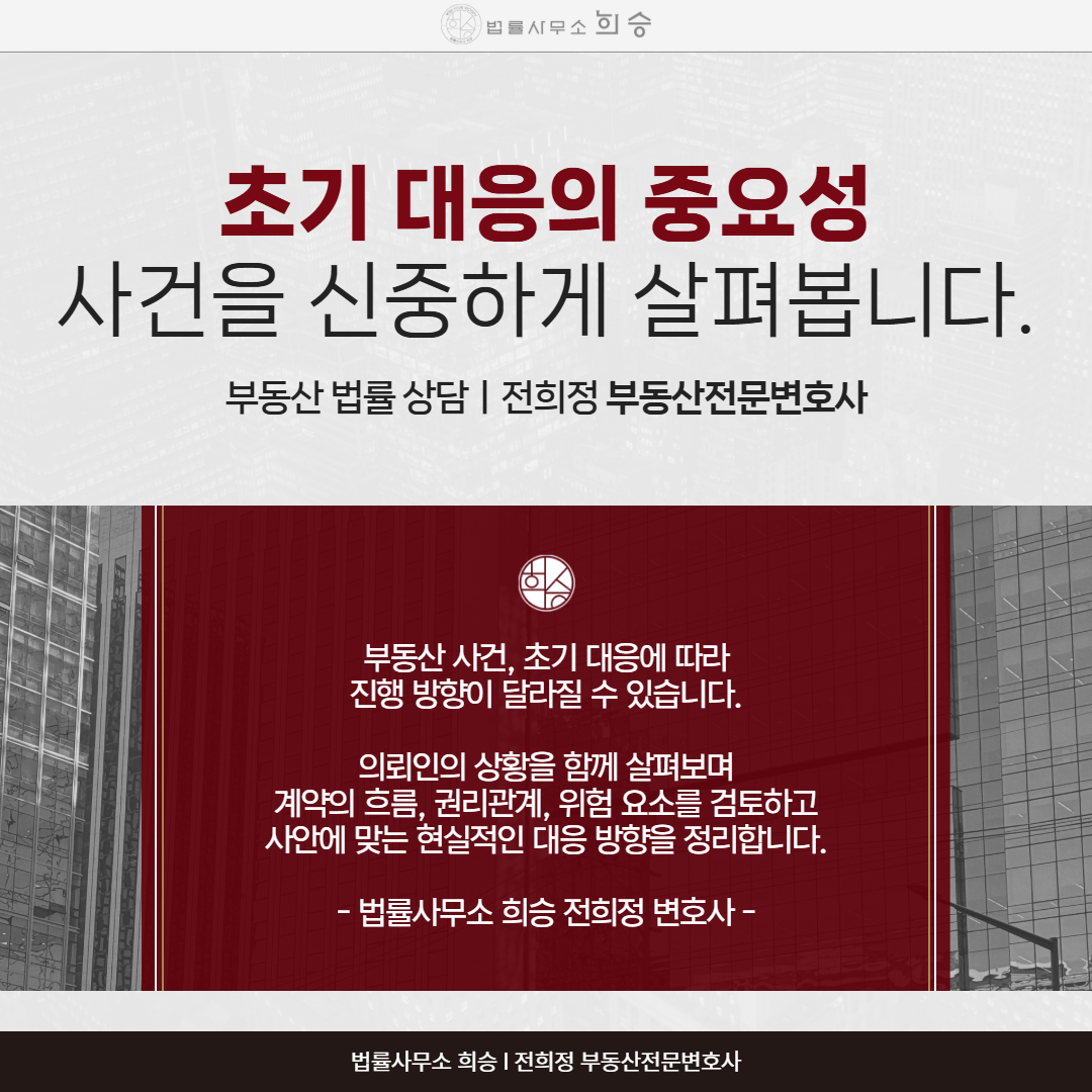 분양대금반환분쟁