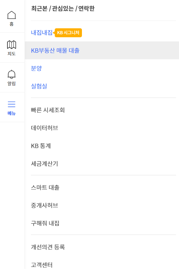 KB 부동산 시세 및 실거래가 메뉴 탭