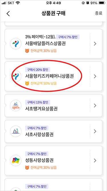서울페이 플러스 앱 회원가입, 결제수단(구매계좌) 등록 방법