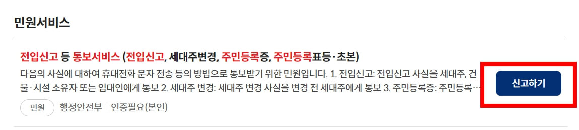 전입신고 통보서비스 신청방법