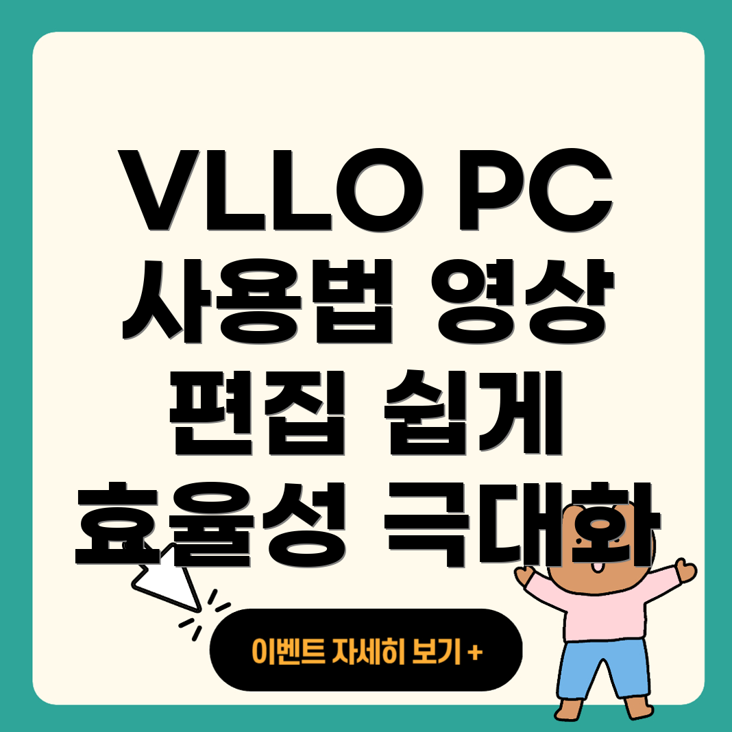 VLLO 블로 PC 버전