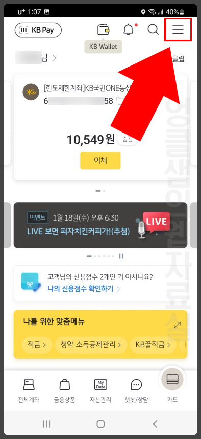 국민은행 메뉴