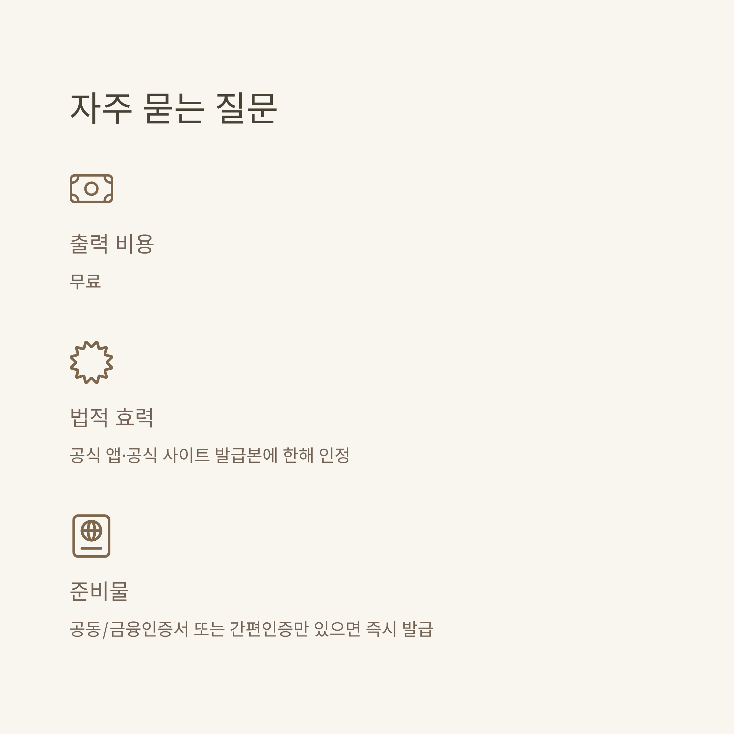 사업자등록증 출력 방법, 법인·개인 사업자등록증 발급 및 재발급, 홈택스·정부24 조회·확인까지 완벽 안내9