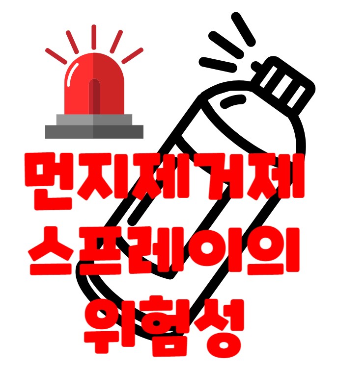 먼지제거제썸네일