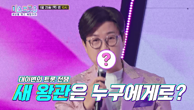 미스트롯3