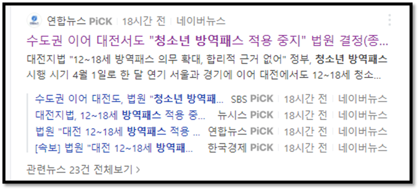 청소년 방역패스 연장