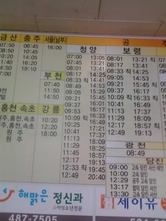 보령 시외버스터미널 시간표 예매 요금_17