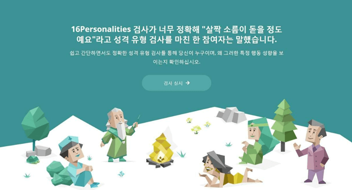 MBTI 검사