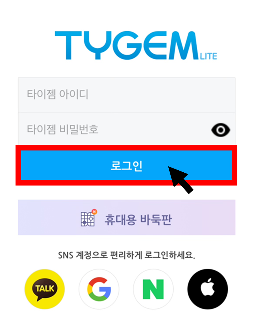 타이젬 바둑 설치하기 무료 다운로드 방법