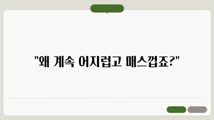 어지럽고 토할것 같은 증상 근본을 알고 해결해요!!