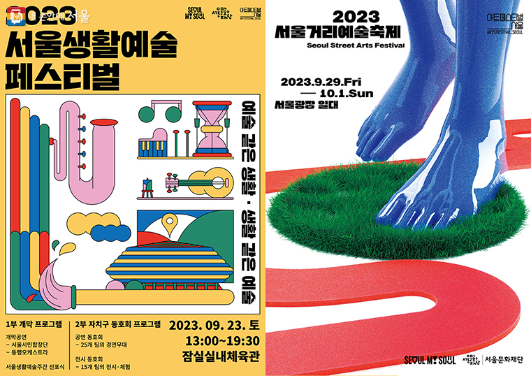 아트페스티벌 서울 2023