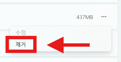 컴퓨터 프로그램 삭제 방법 &ndash; 윈도우에서 깔끔하게 완전 제거하는 법