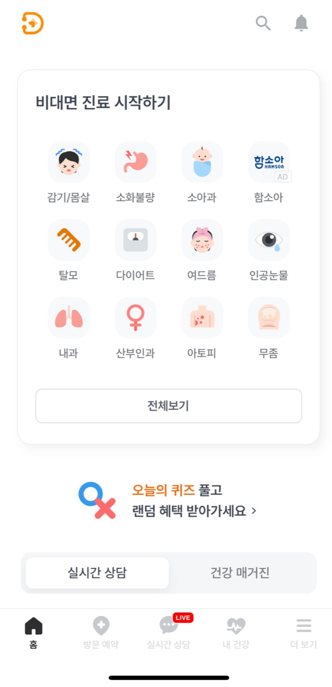 18일 집단휴진, 비대면 진료 24시간 확대 : 닥터나우로 의료공백 해결 !!