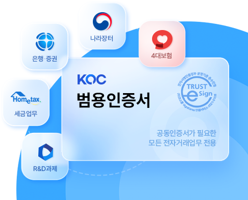 범용 공동인증서 발급 방법과 절차 온라인 신청하기