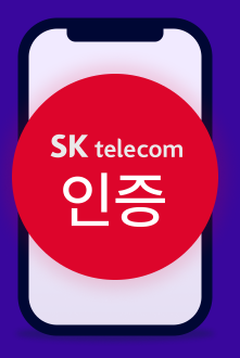 SK 유심 재설치