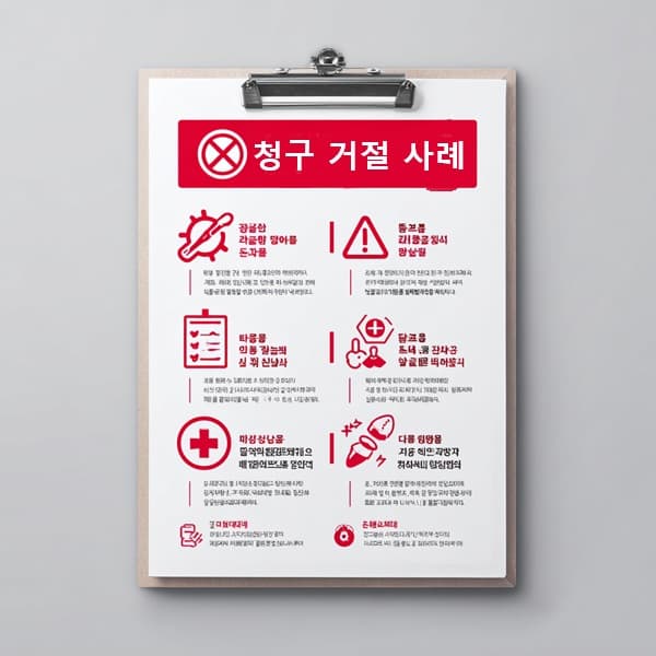 도수치료 보험금 거절 사유 인포그래픽