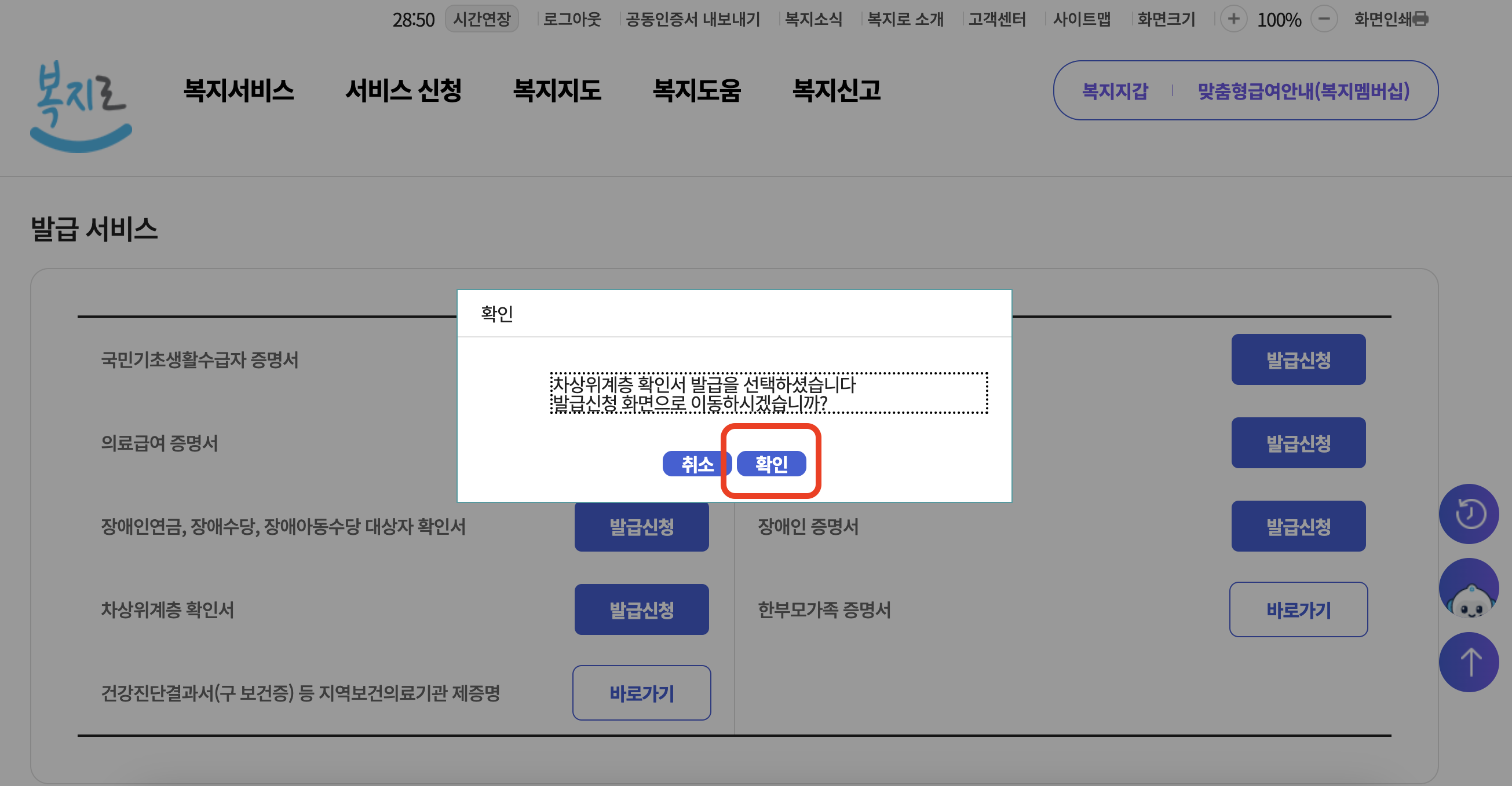 차상위계층 확인서