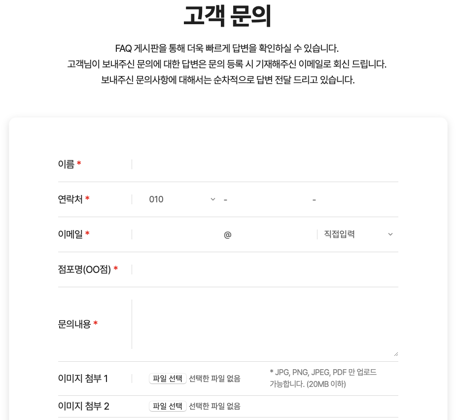 이삭토스트-홈페이지-1:1문의-메뉴화면