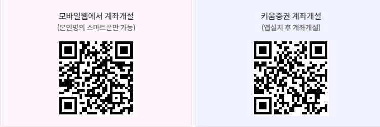 키움증권 모바일웹 계좌개설 바코드