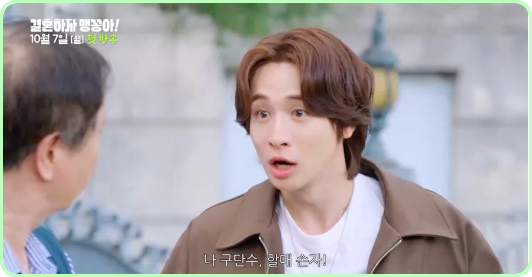 결혼하자 맹꽁아 다시보기 재방송