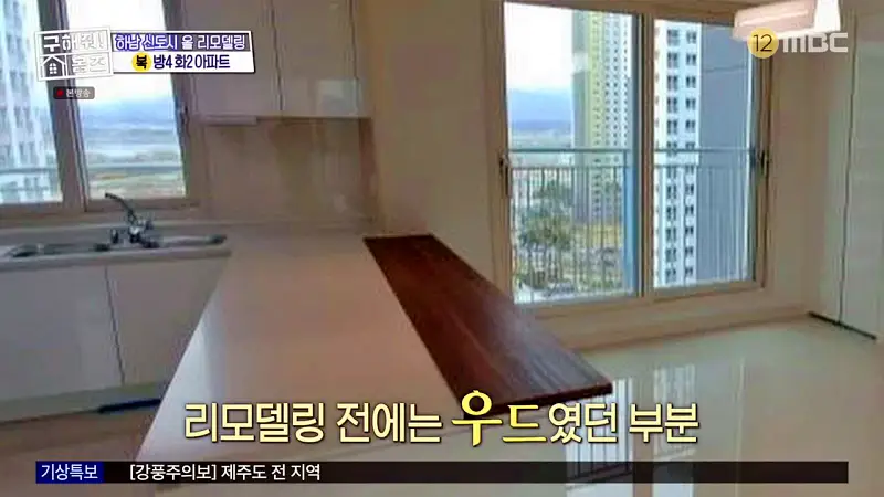 구해줘홈즈 장동민, 김승혜, 최준 김해준 하남시 선동 미사신도시 스틸 마이 넘버 원 아파트 매물 가격 및 구조 인테리어 리모델링 최종선택 소개 다시
