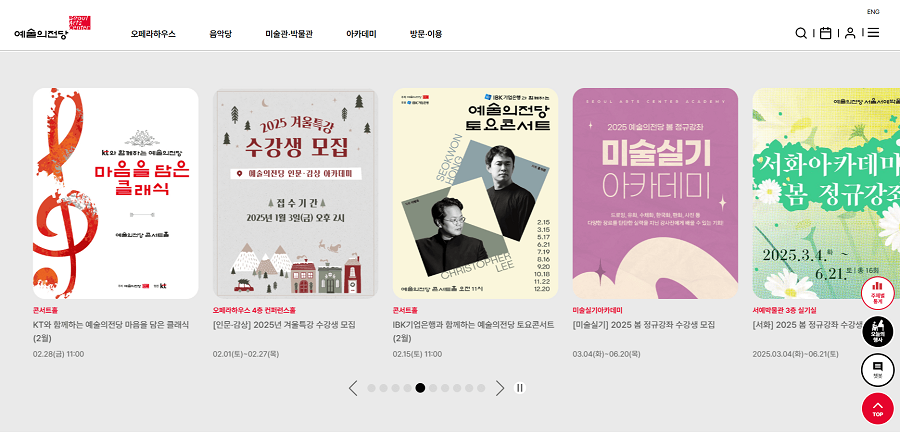 예술의-전당-홈페이지