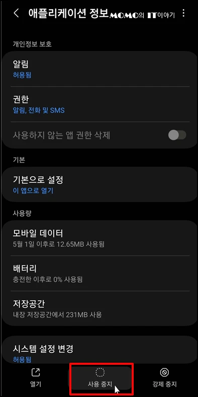 플레이 스토어가 다시 활성화