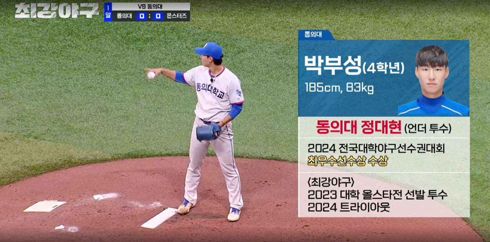 최강야구 결과 동의대 (24년 9월 30일 방송, 100회, 시즌3)