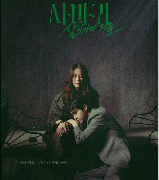 사마귀 살인자의 외출 몇 부작 등장인물 다시보기 미리보기 예고편