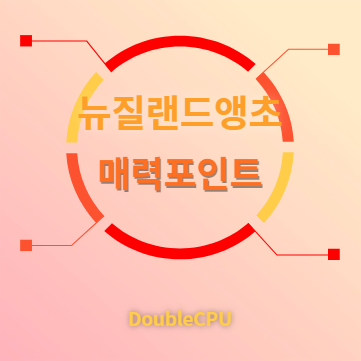 뉴질랜드앵초 매력포인트