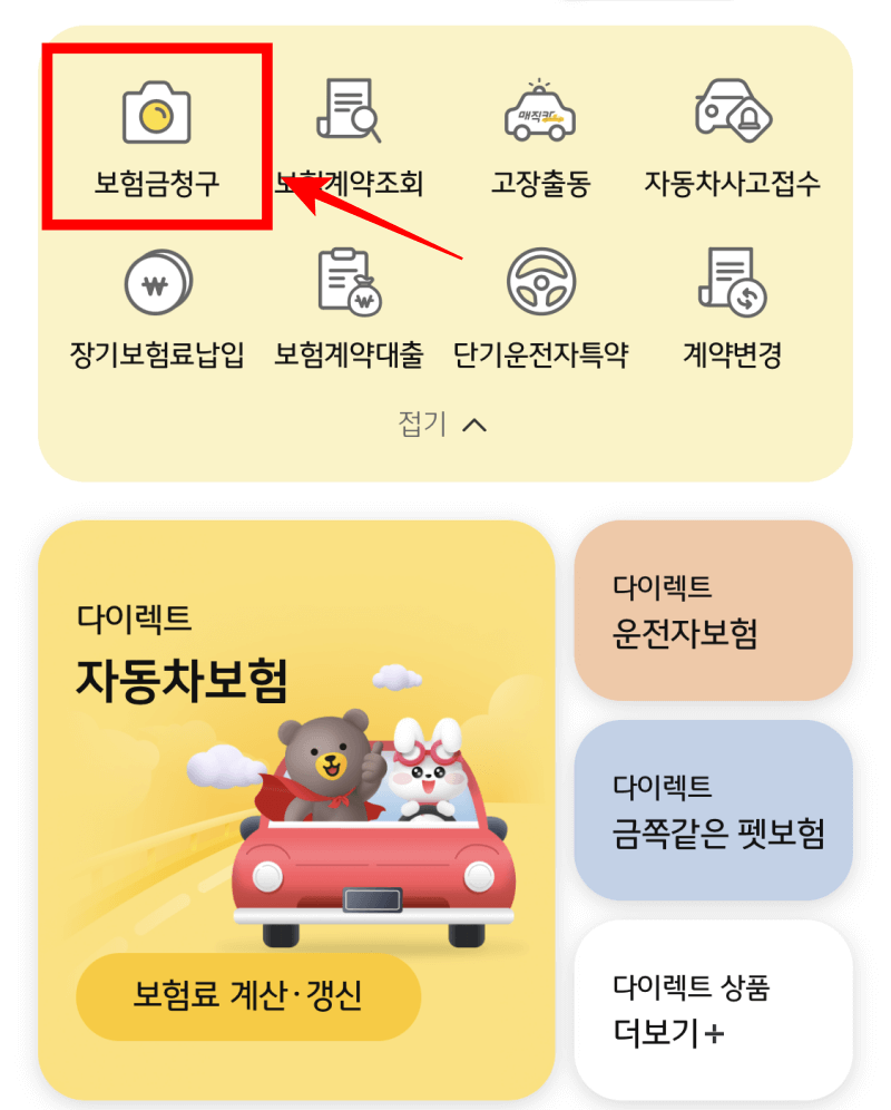 KB손해보험-모바일-보험금청구-화면