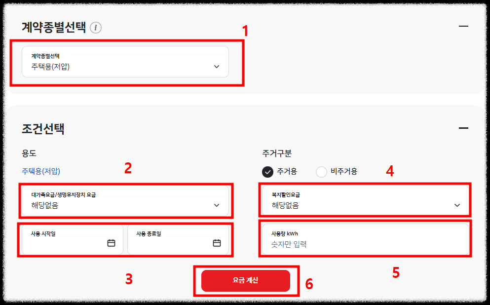 에어컨 전기세 계산 완력 정리, 한전ON 계산기 사용법 2