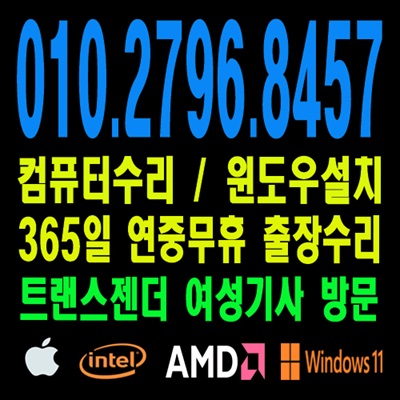 방배동 컴퓨터수리