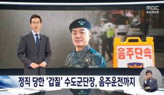 박정택 수도군단장 상습 갑질