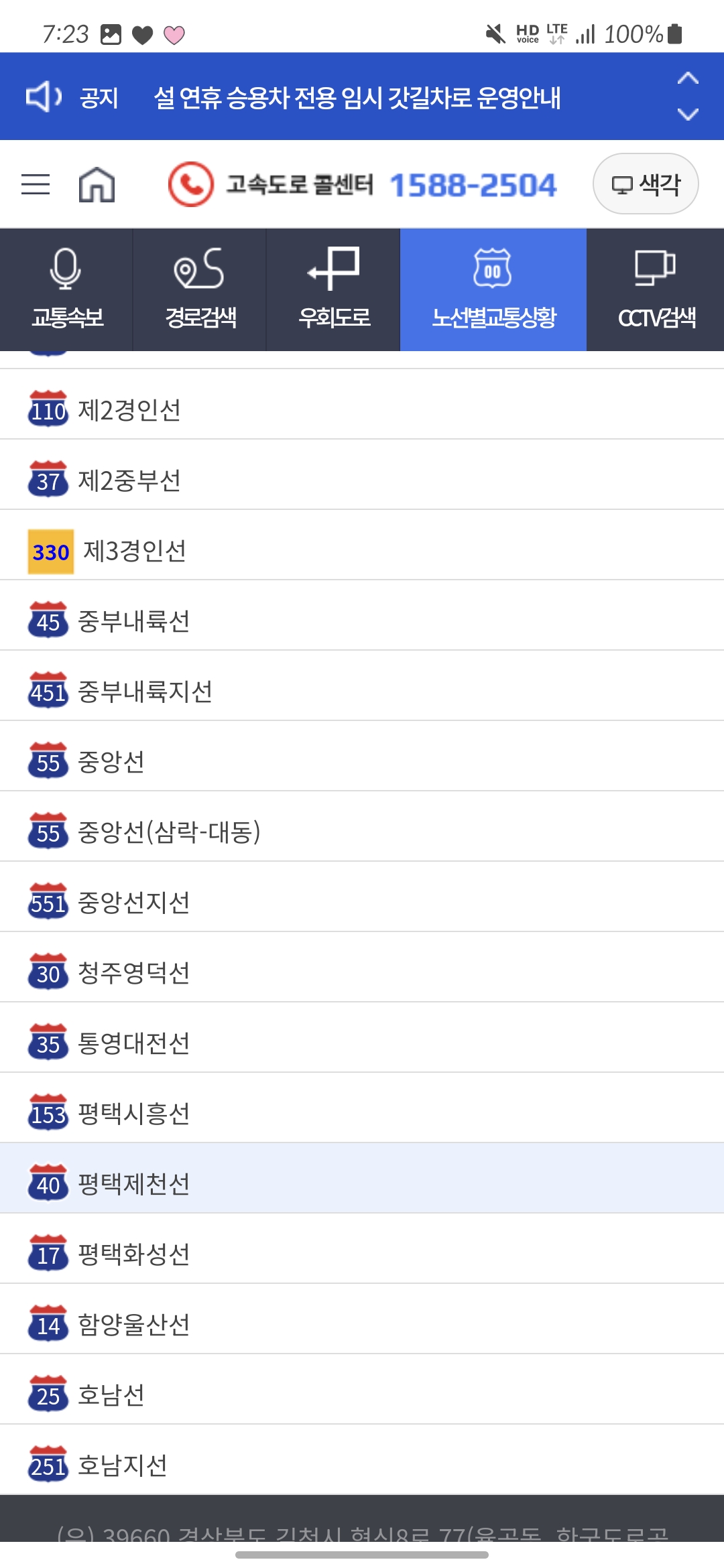 실시간 도로