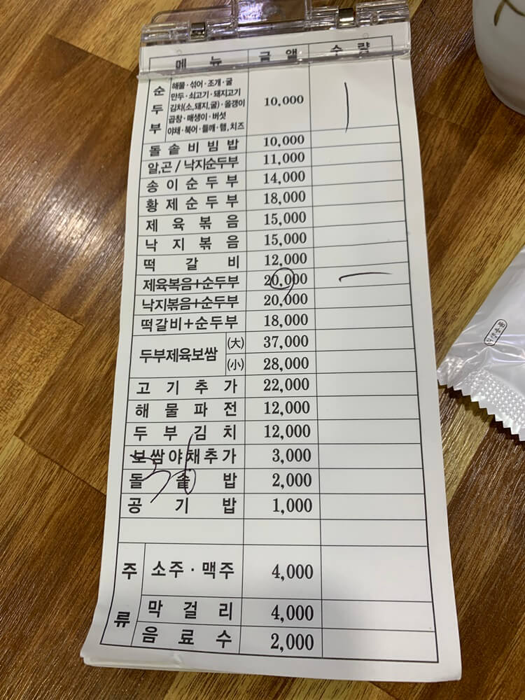 주문서