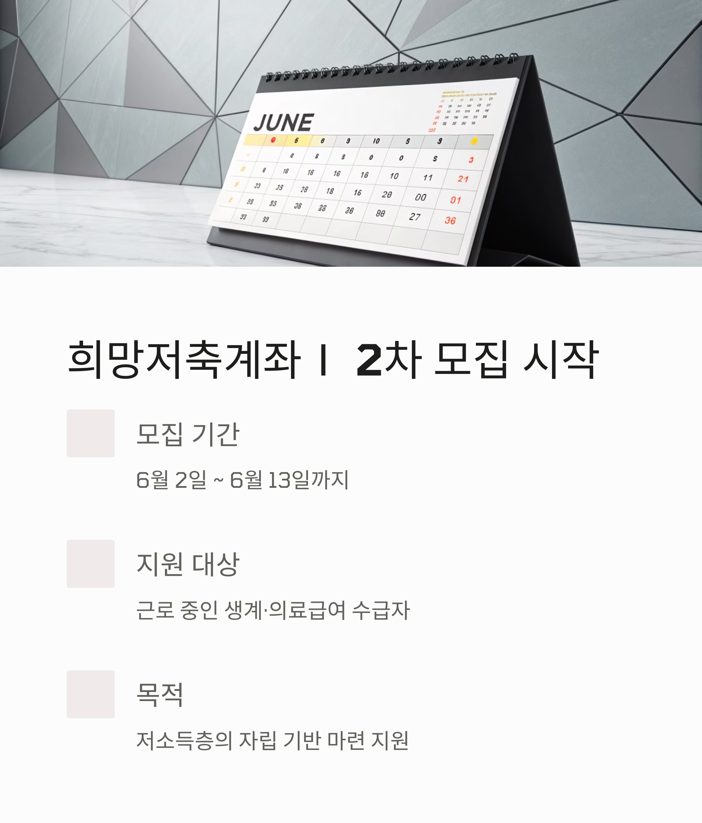 용산구 희망저축계좌