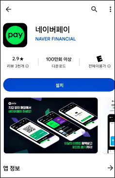 네이버페이 교통카드 등록 및 사용 방법
2