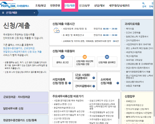 홈택스업종추가