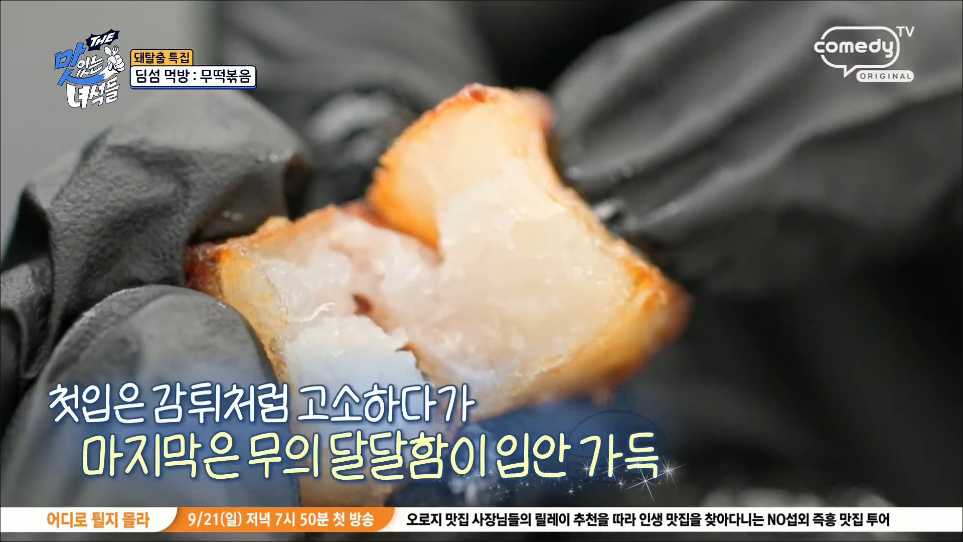 무떡볶음